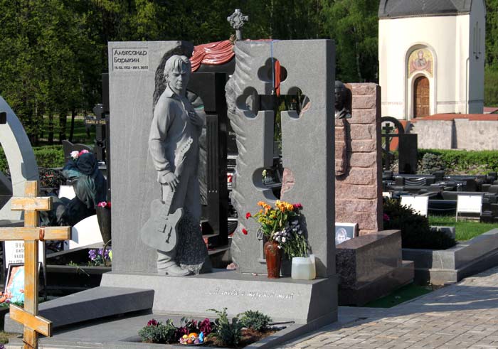 могила Александра Барыкина