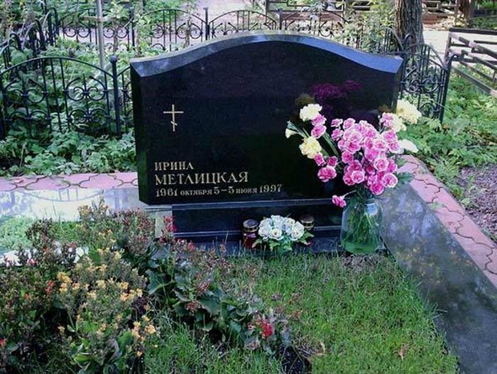 могила Ирины Метлицкой