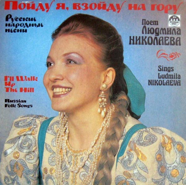 Людмила Николаева в молодости