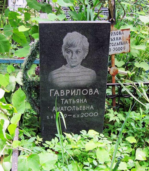 Могила Татьяны Гавриловой