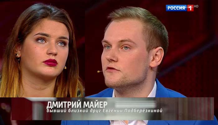 Евгения Подберёзкина и Дмитрий Майер